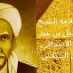 Potret Syaikhona Kholil Bangkalan, ulama besar dan waliyullah Nusantara asal Madura yang dikenal sebagai guru para kiai dan tokoh penting dalam sejarah Islam Indonesia.